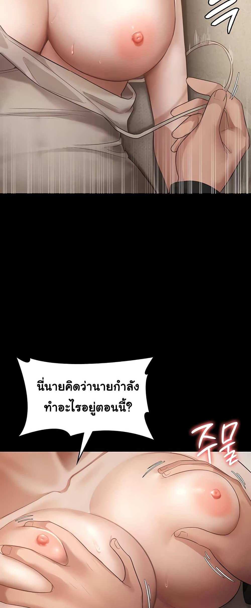 Chairman’s Wife แปลไทย