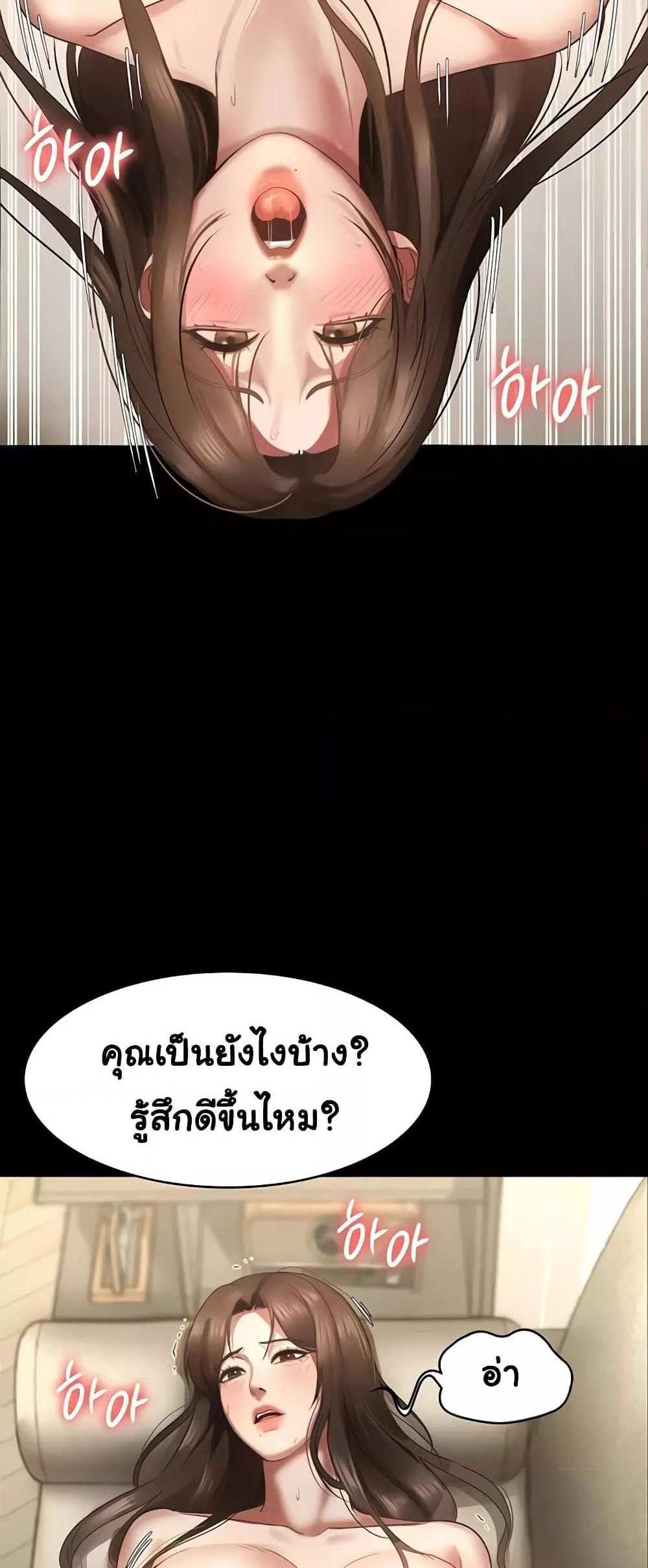 Chairman’s Wife แปลไทย