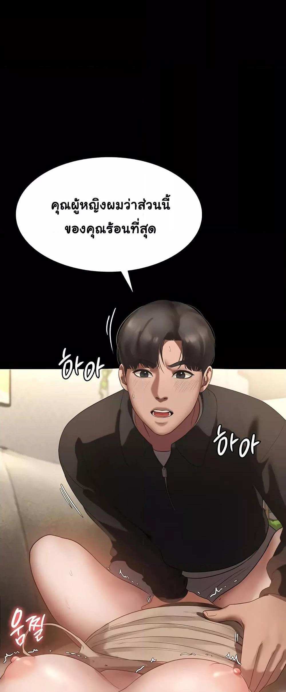 Chairman’s Wife แปลไทย