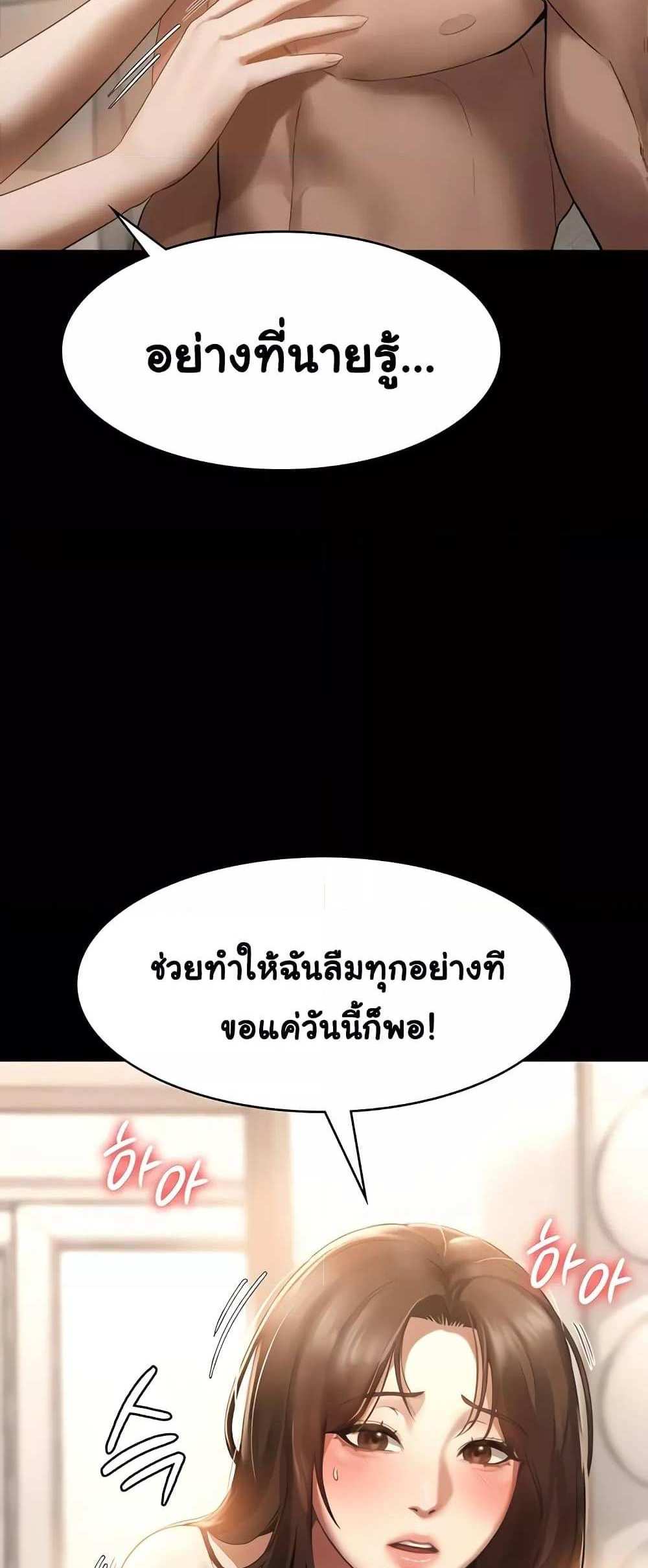 Chairman’s Wife แปลไทย