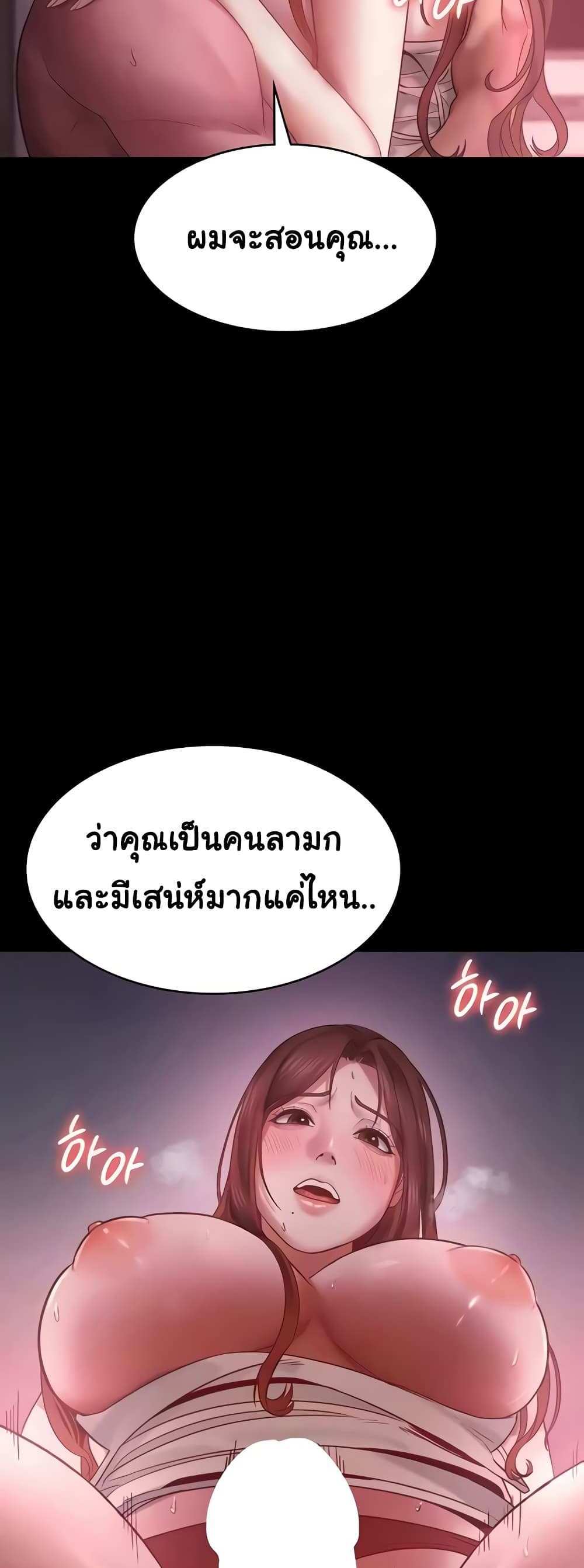 Chairman’s Wife แปลไทย