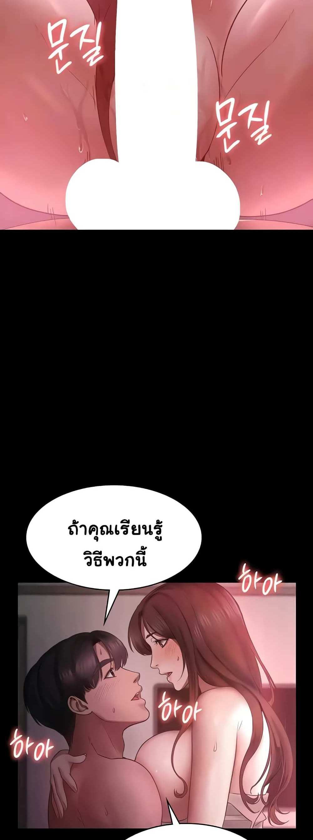 Chairman’s Wife แปลไทย