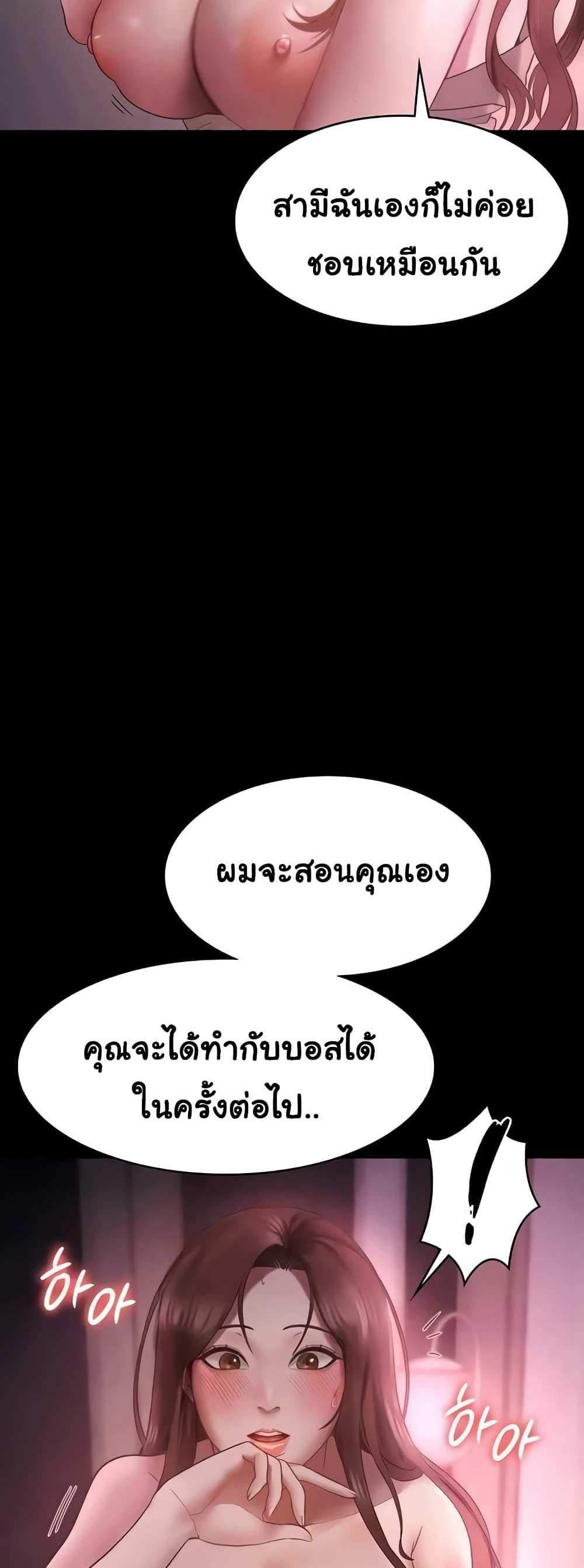 Chairman’s Wife แปลไทย