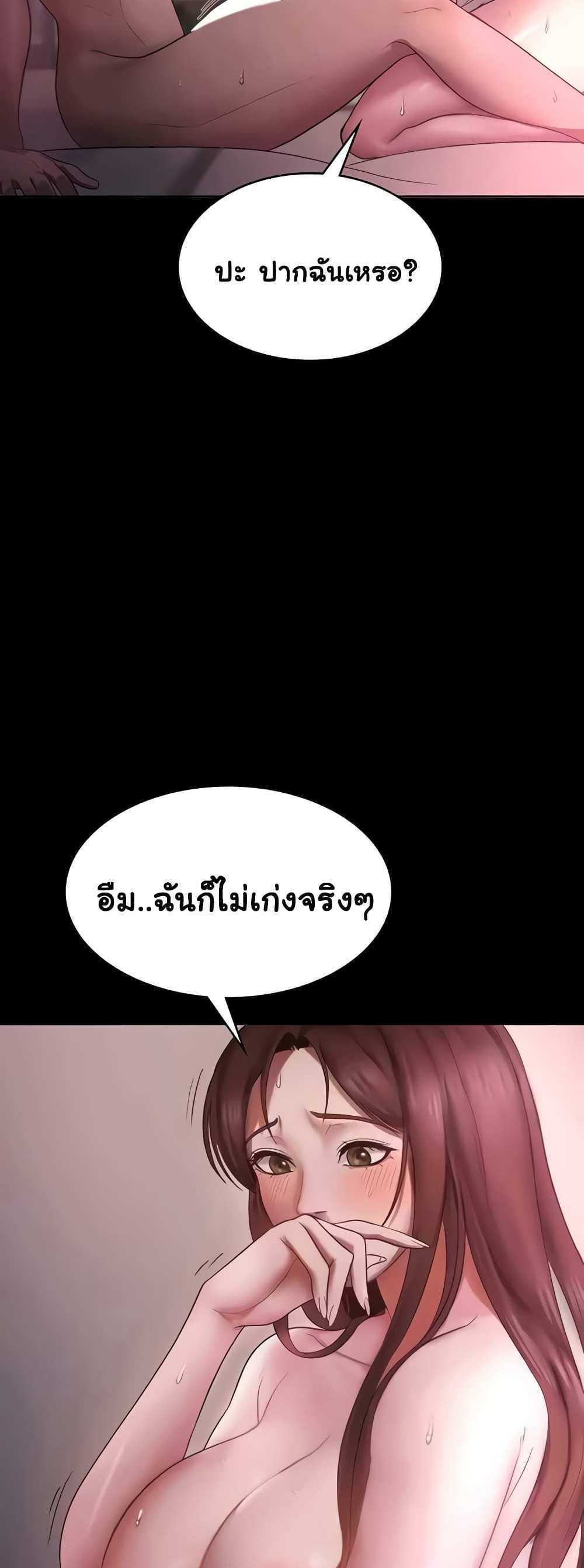 Chairman’s Wife แปลไทย