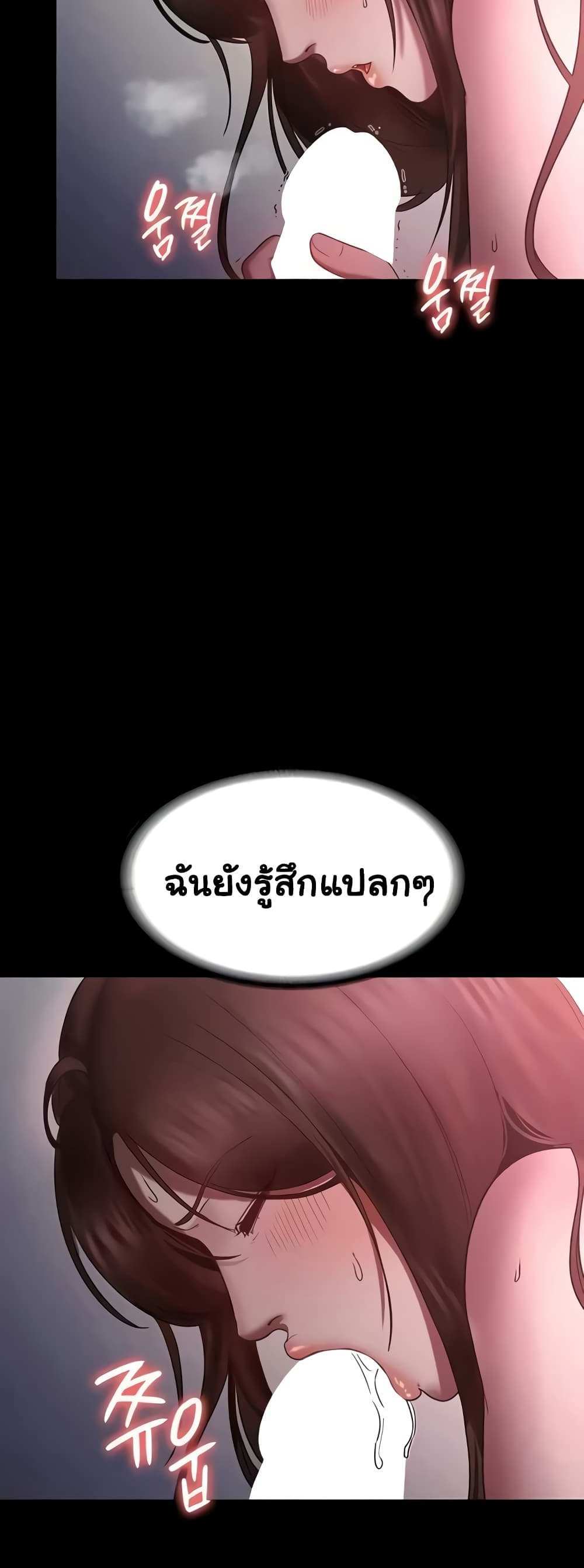 Chairman’s Wife แปลไทย