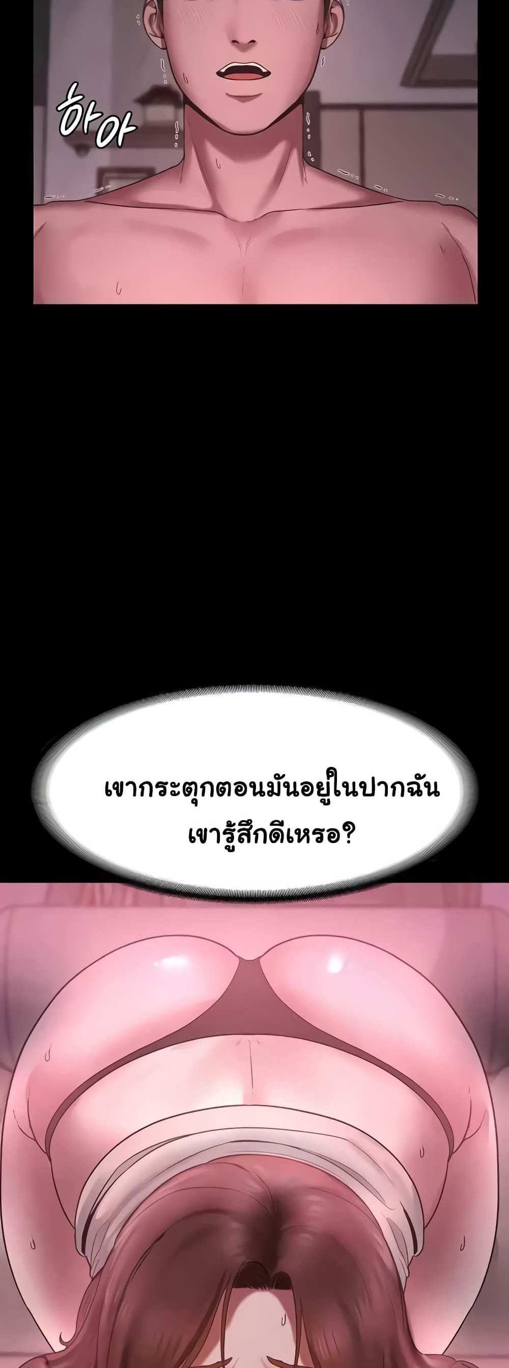 Chairman’s Wife แปลไทย