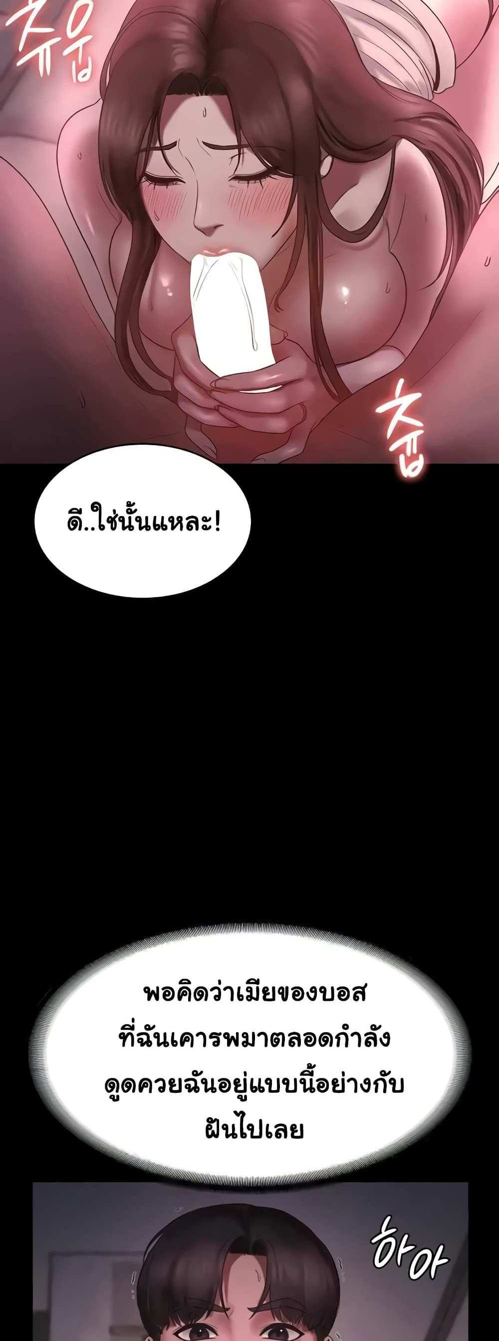 Chairman’s Wife แปลไทย