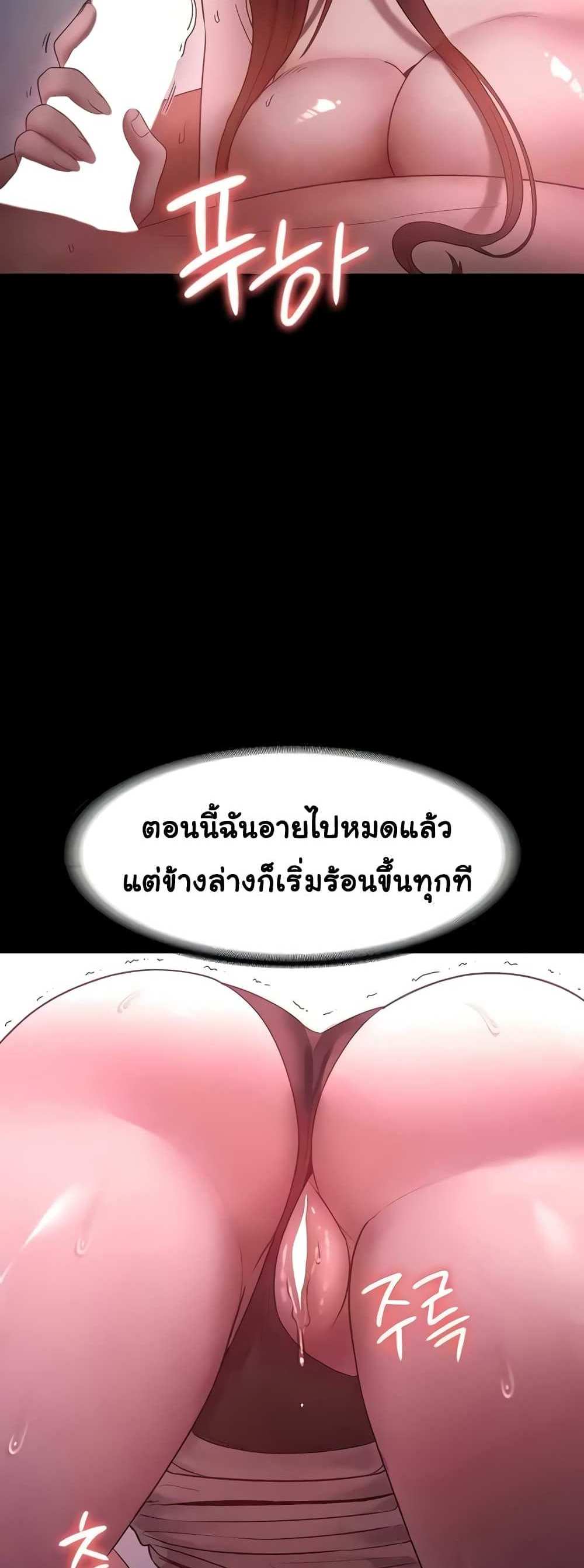 Chairman’s Wife แปลไทย