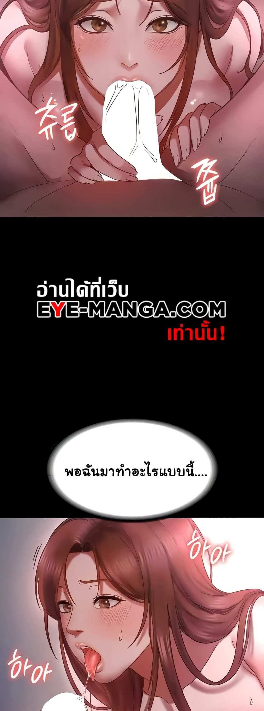 Chairman’s Wife แปลไทย