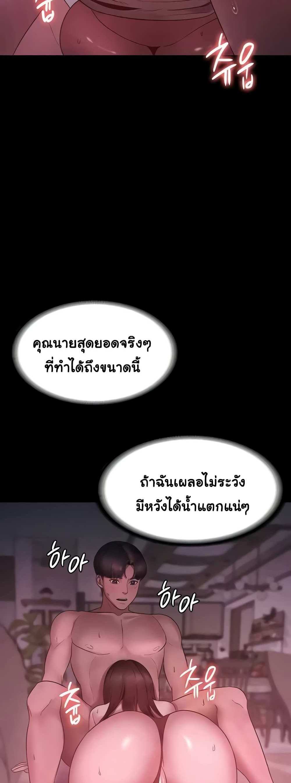 Chairman’s Wife แปลไทย