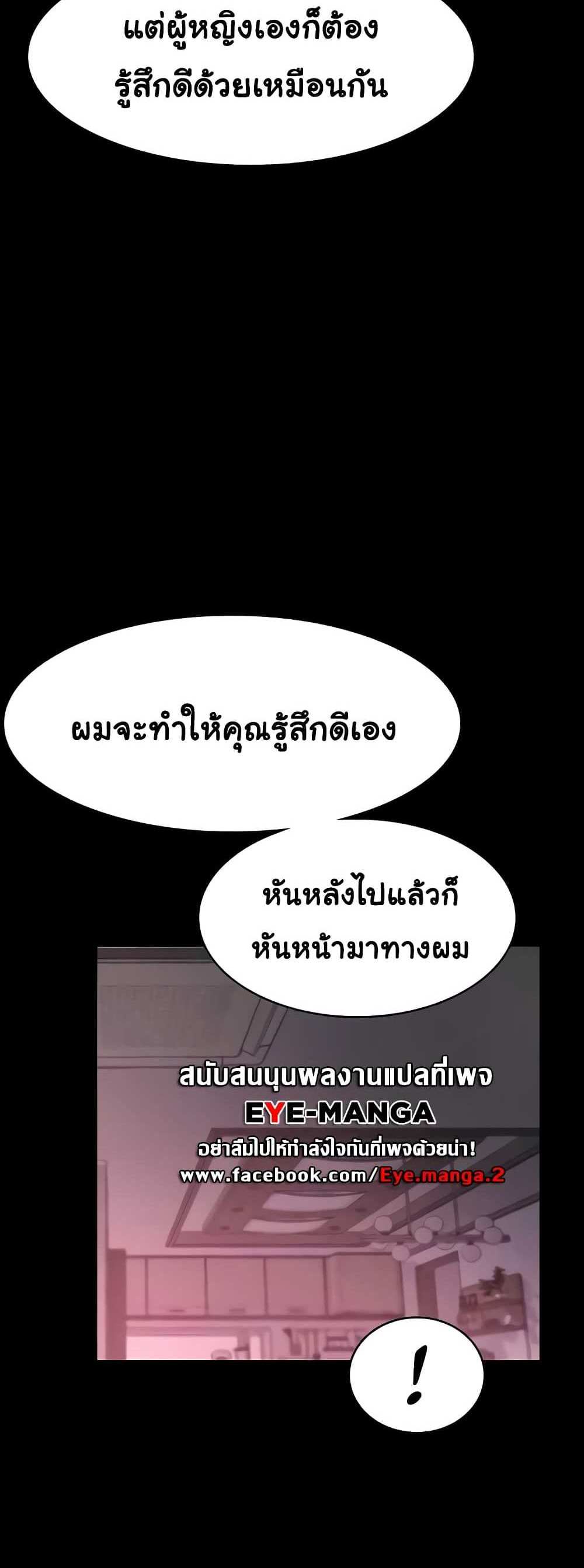 Chairman’s Wife แปลไทย