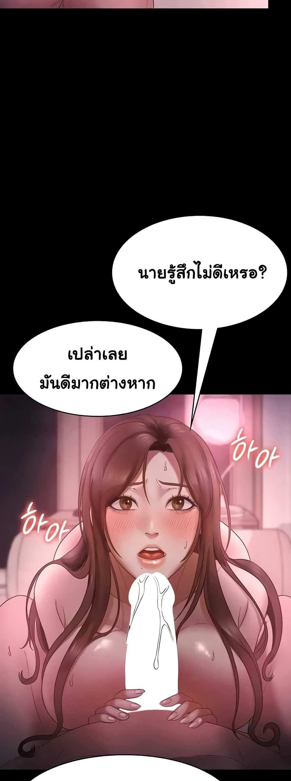 Chairman’s Wife แปลไทย