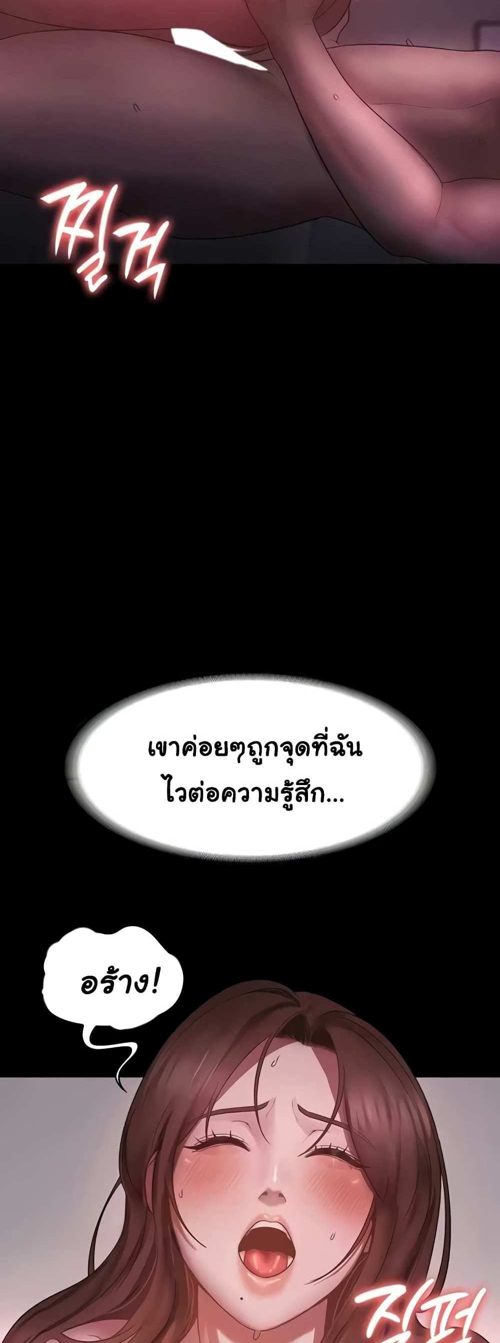 Chairman’s Wife แปลไทย