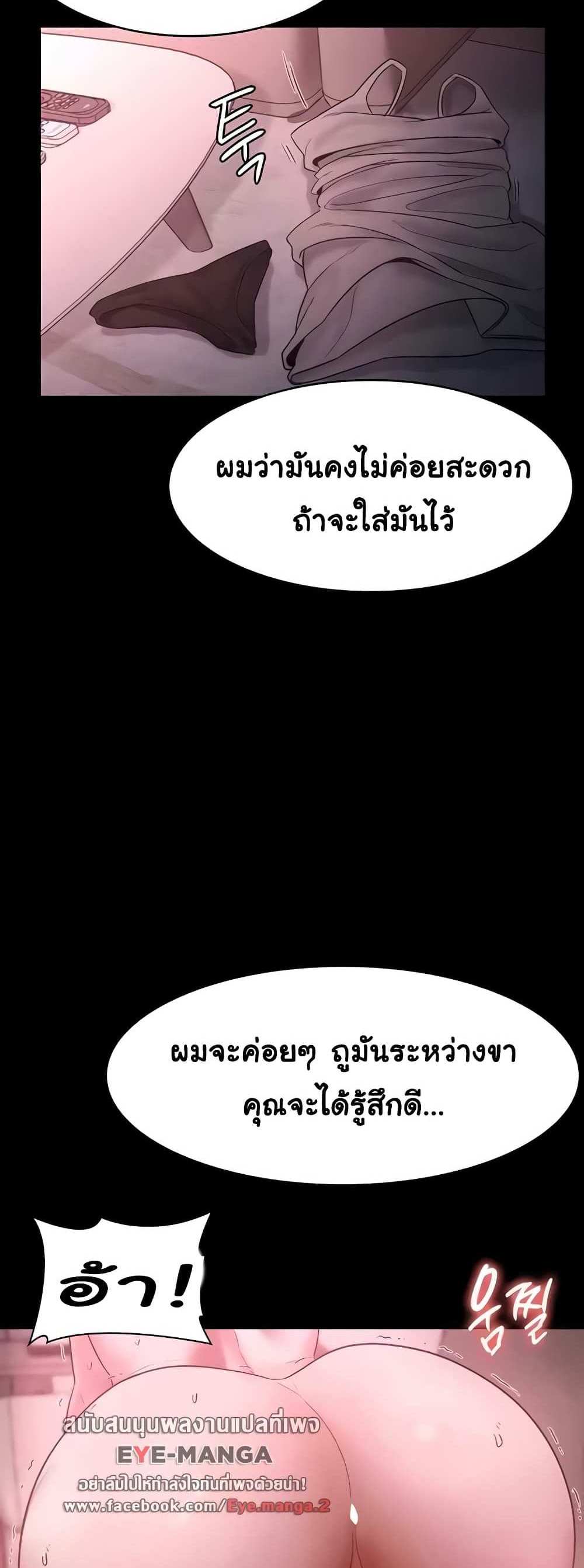 Chairman’s Wife แปลไทย