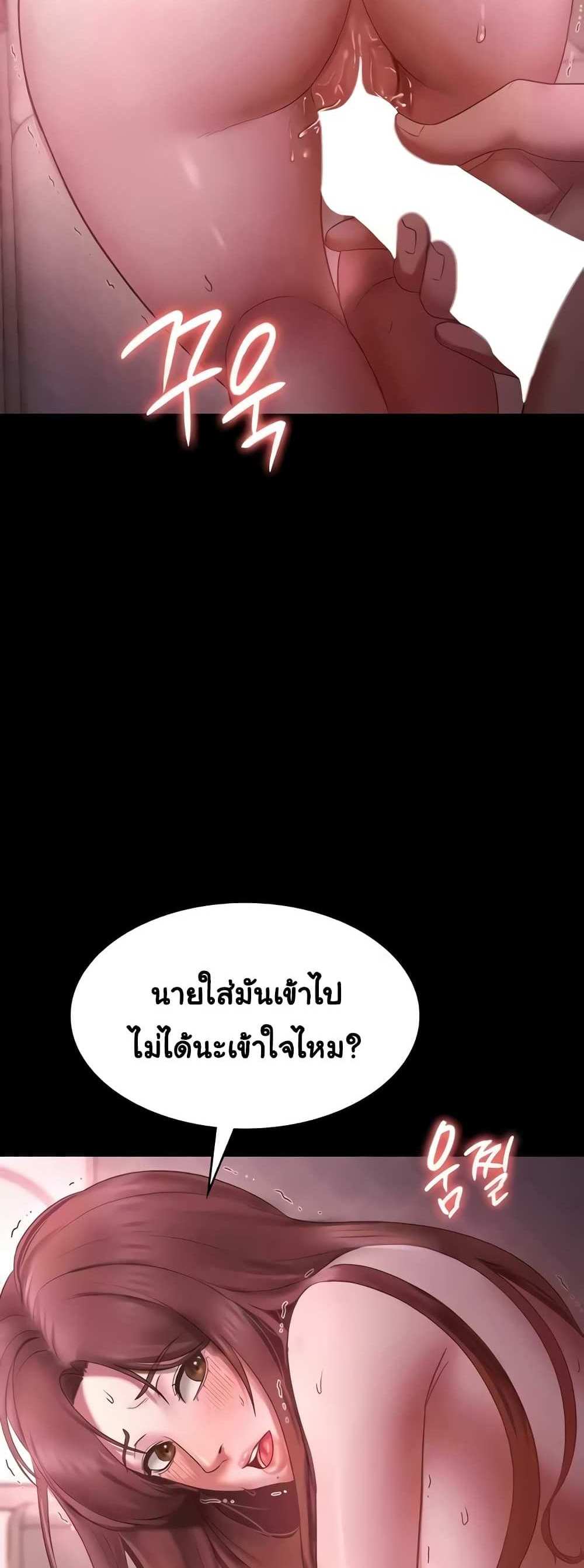 Chairman’s Wife แปลไทย