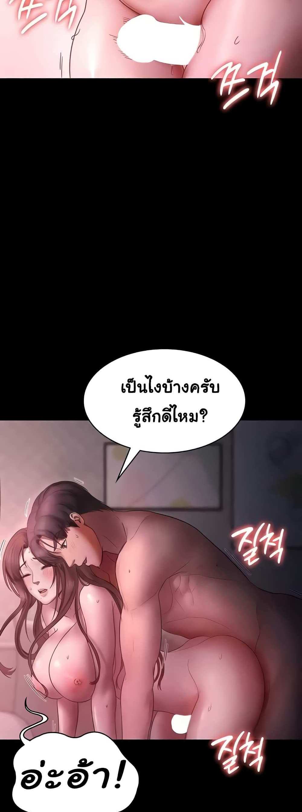 Chairman’s Wife แปลไทย