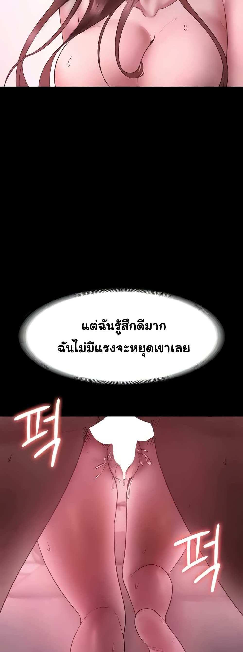 Chairman’s Wife แปลไทย