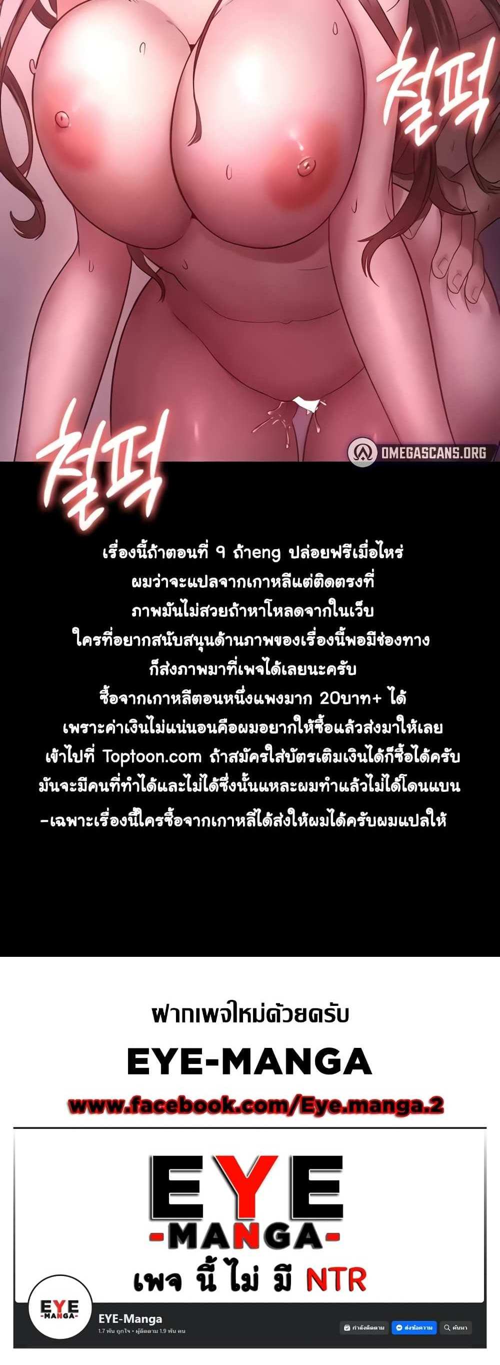 Chairman’s Wife แปลไทย