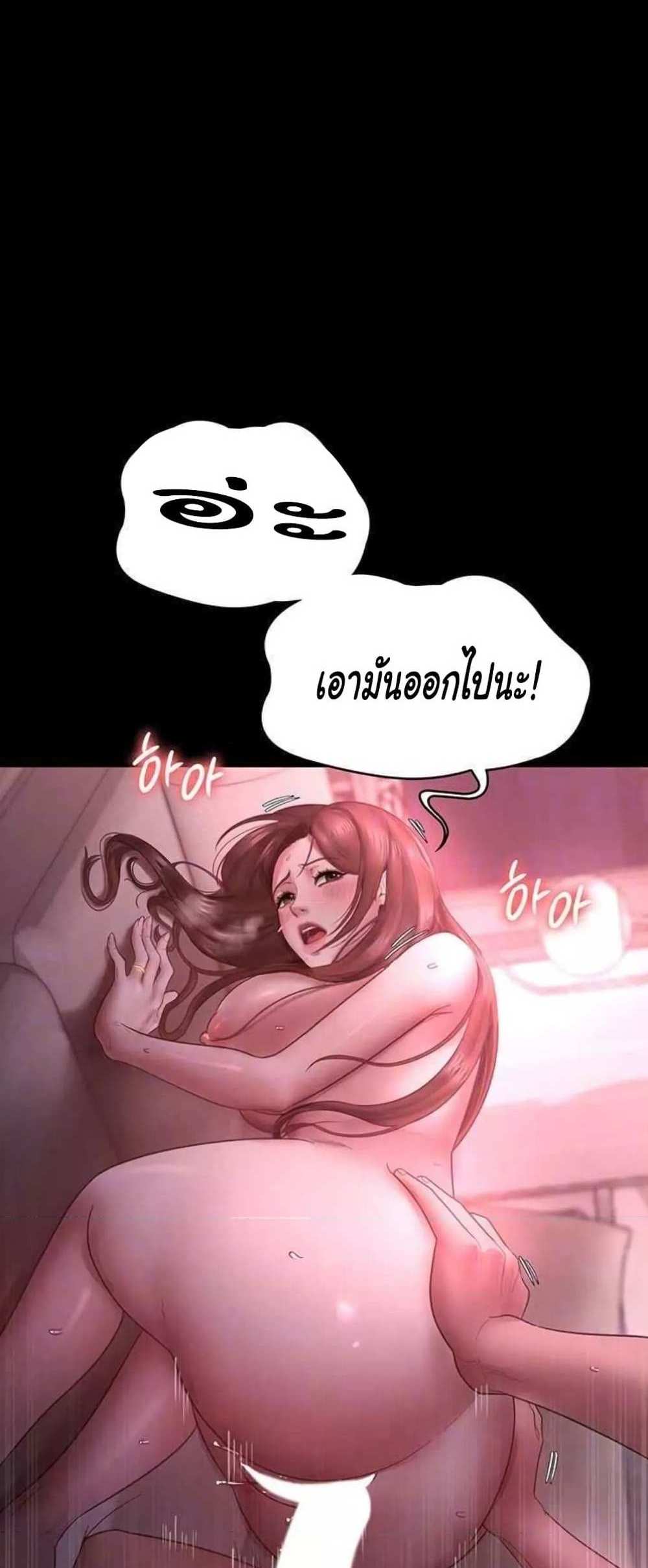 Chairman’s Wife แปลไทย