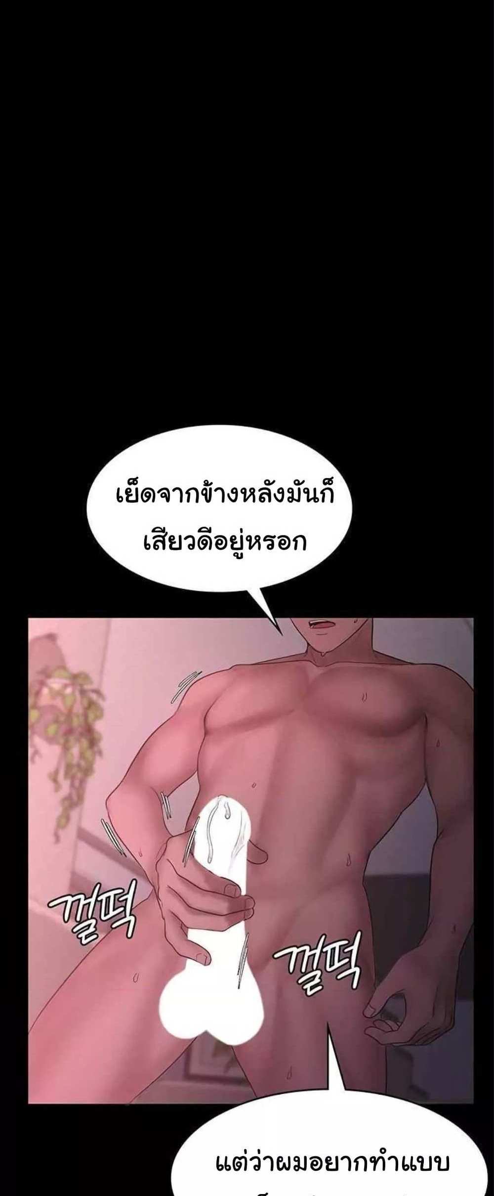 Chairman’s Wife แปลไทย