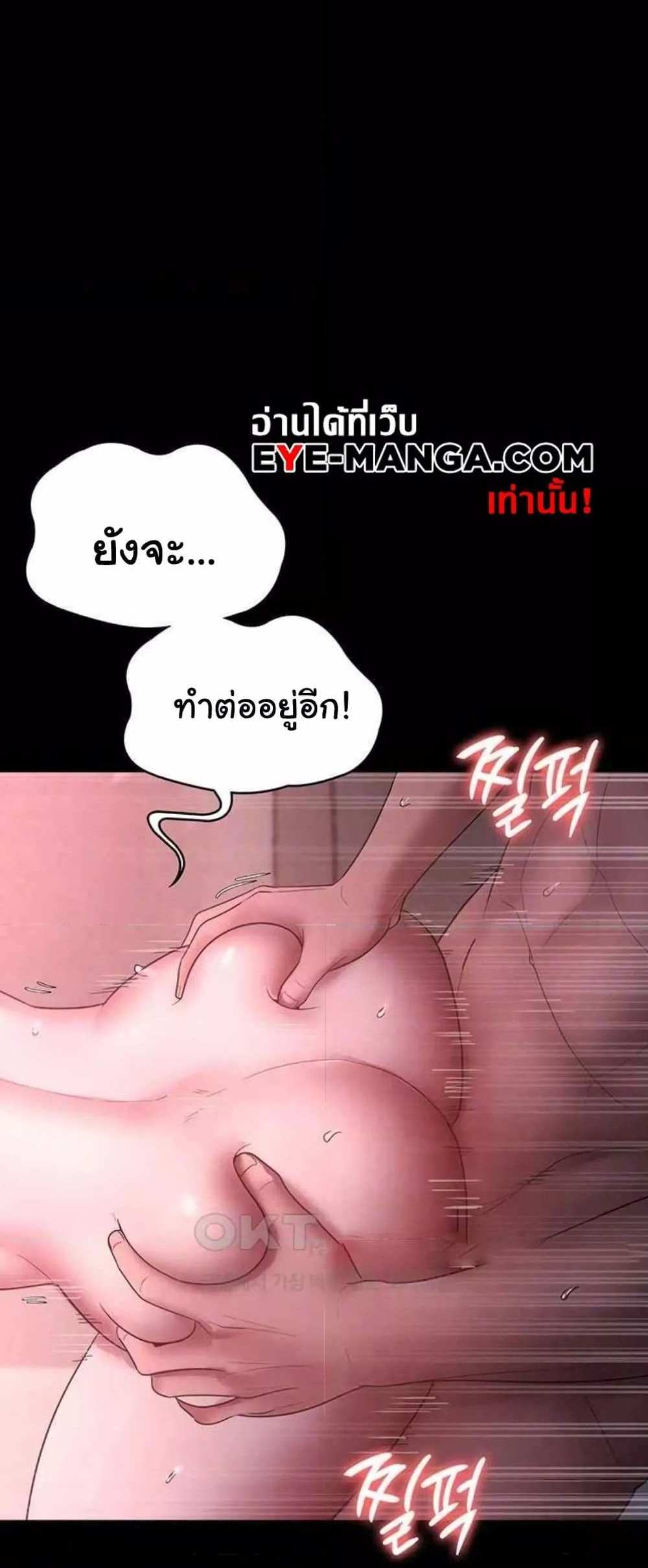 Chairman’s Wife แปลไทย