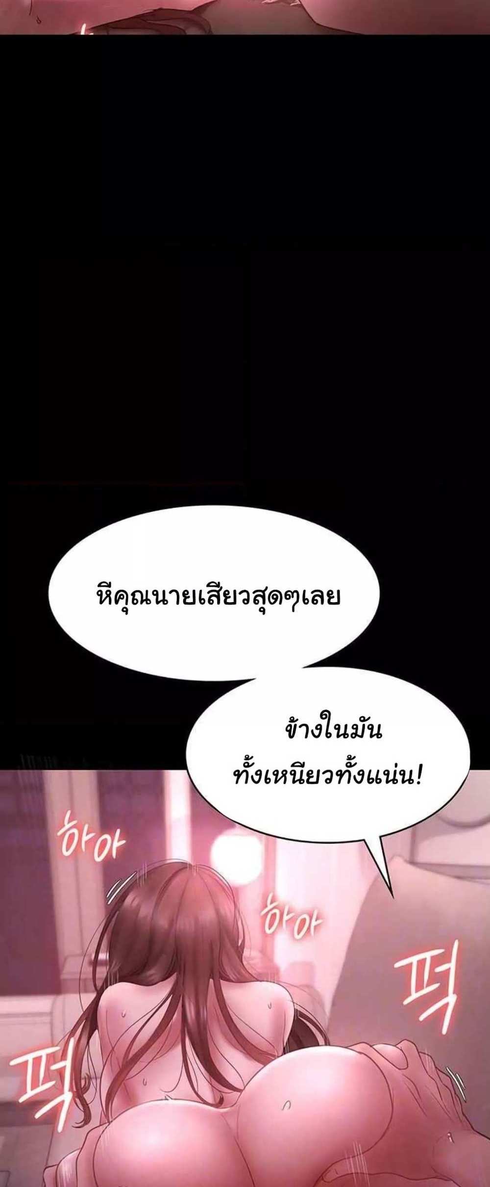 Chairman’s Wife แปลไทย