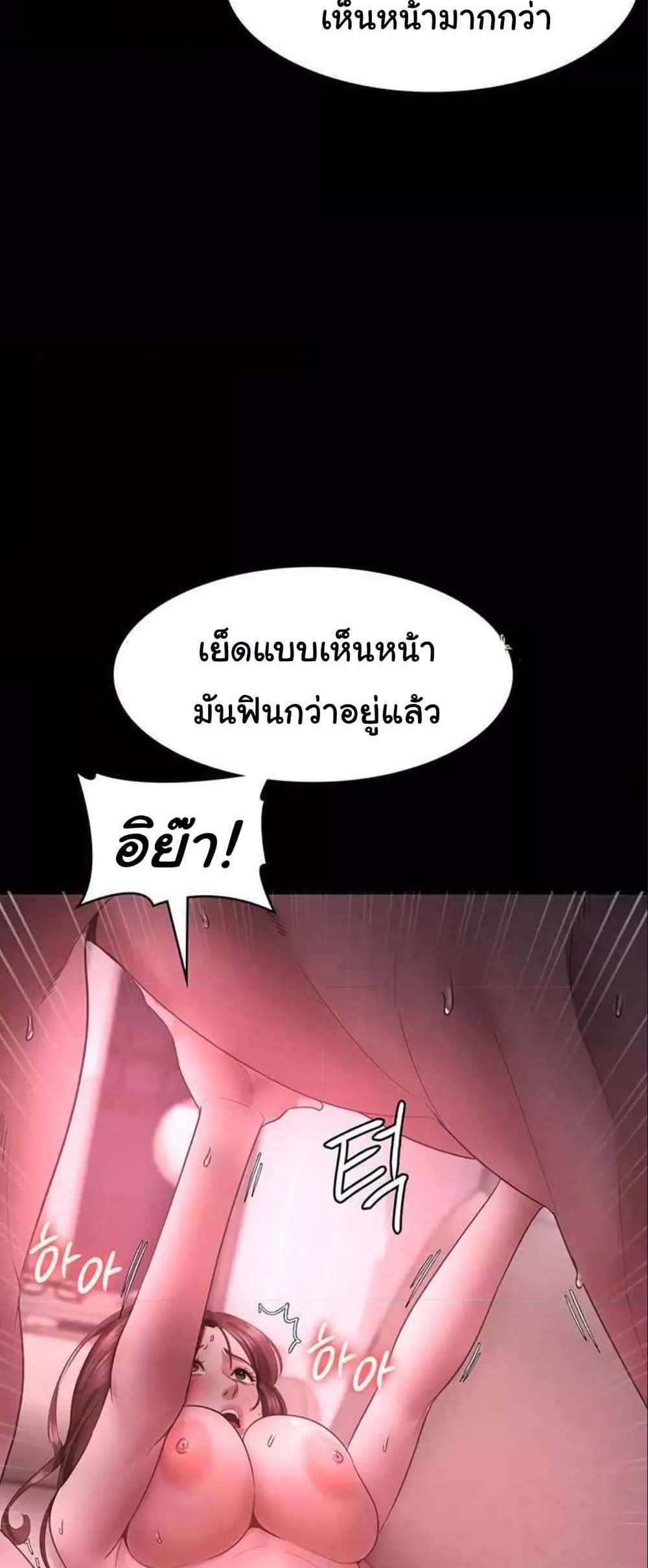 Chairman’s Wife แปลไทย