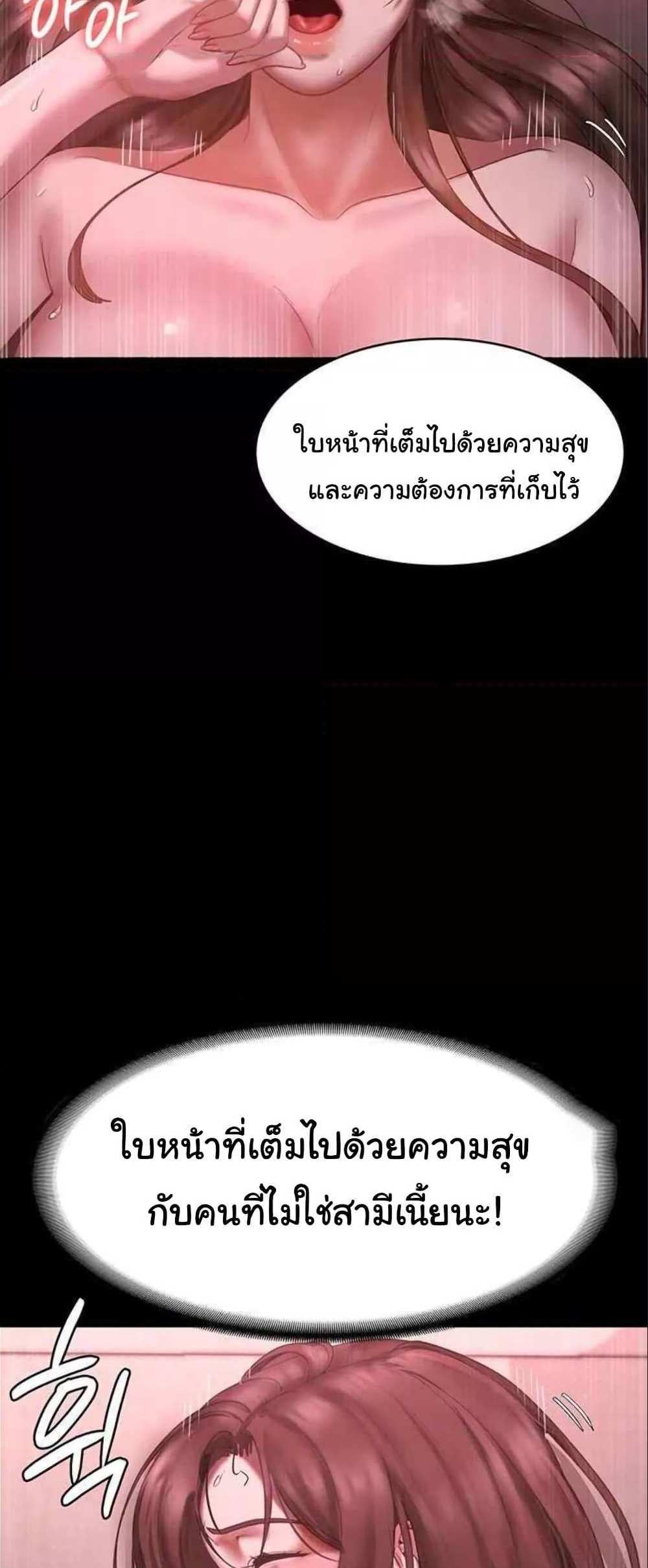 Chairman’s Wife แปลไทย