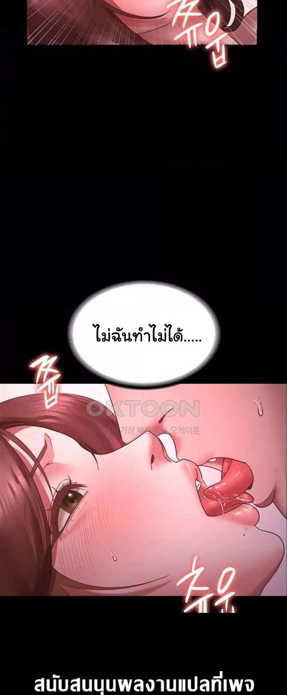 Chairman’s Wife แปลไทย