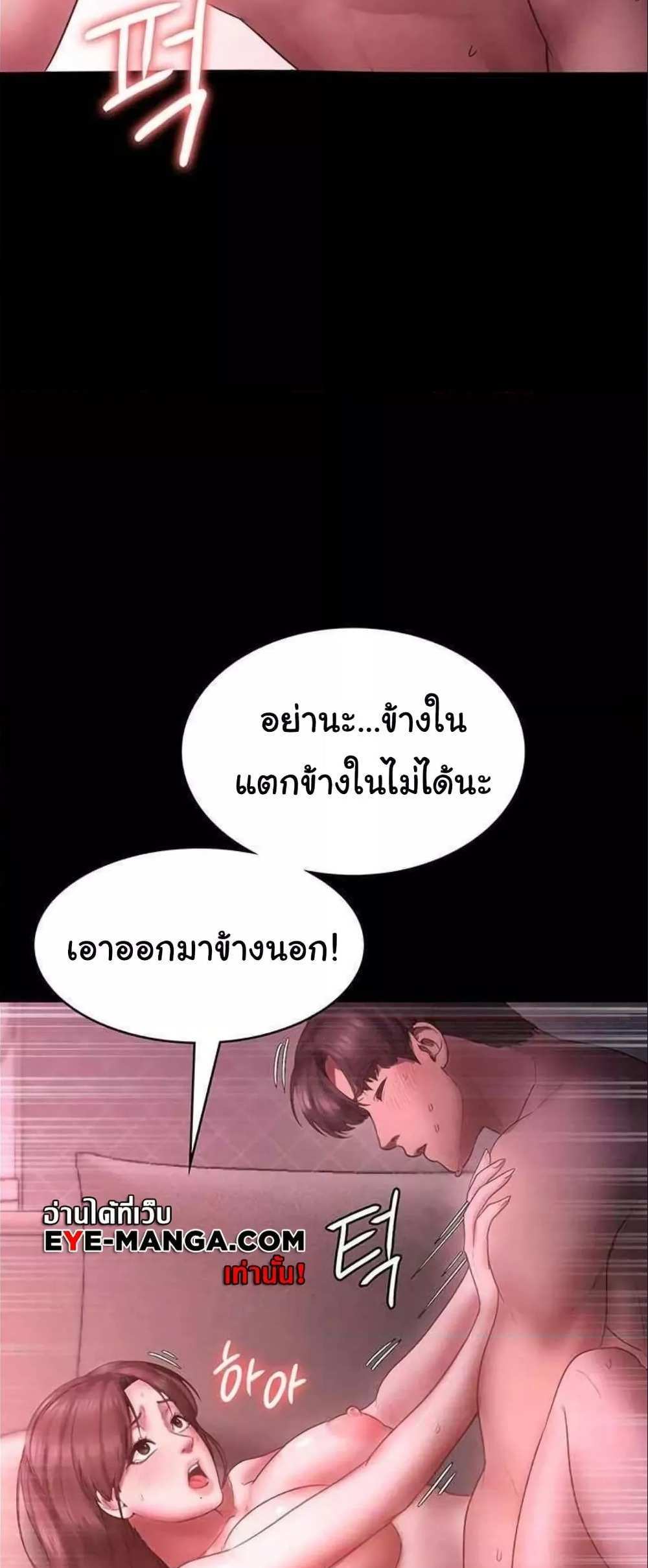 Chairman’s Wife แปลไทย