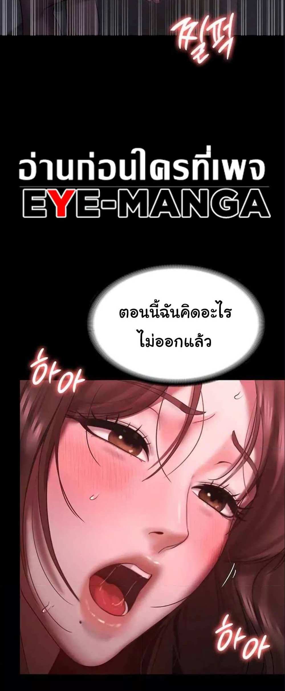 Chairman’s Wife แปลไทย