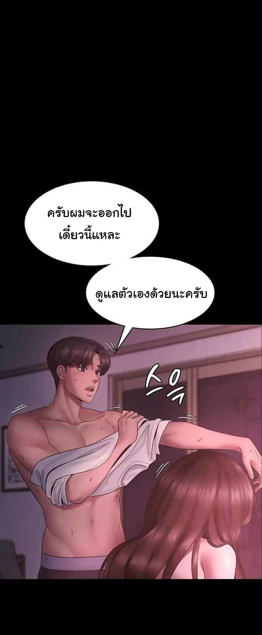 Chairman’s Wife แปลไทย