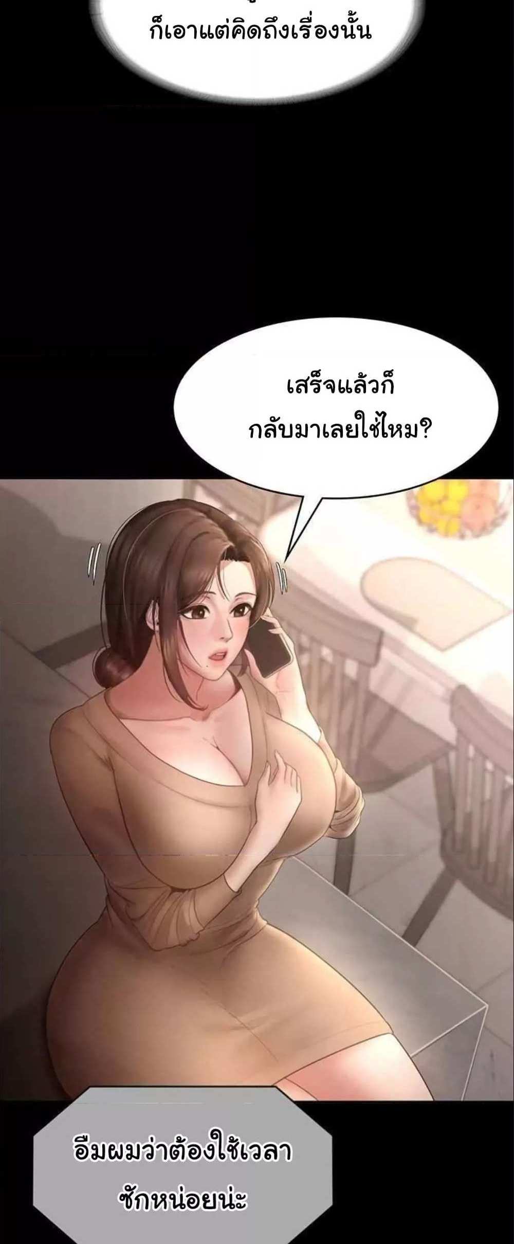 Chairman’s Wife แปลไทย