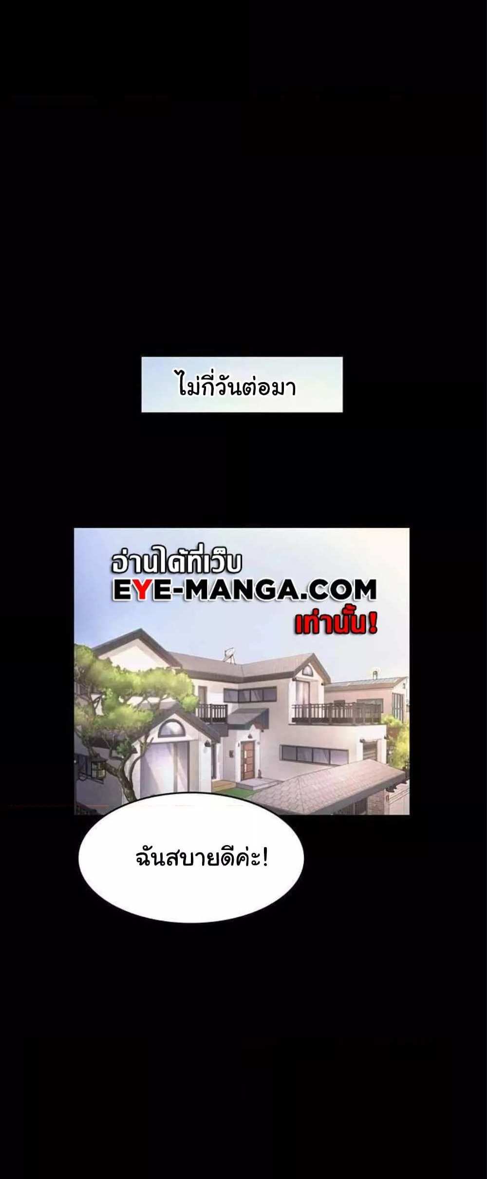 Chairman’s Wife แปลไทย