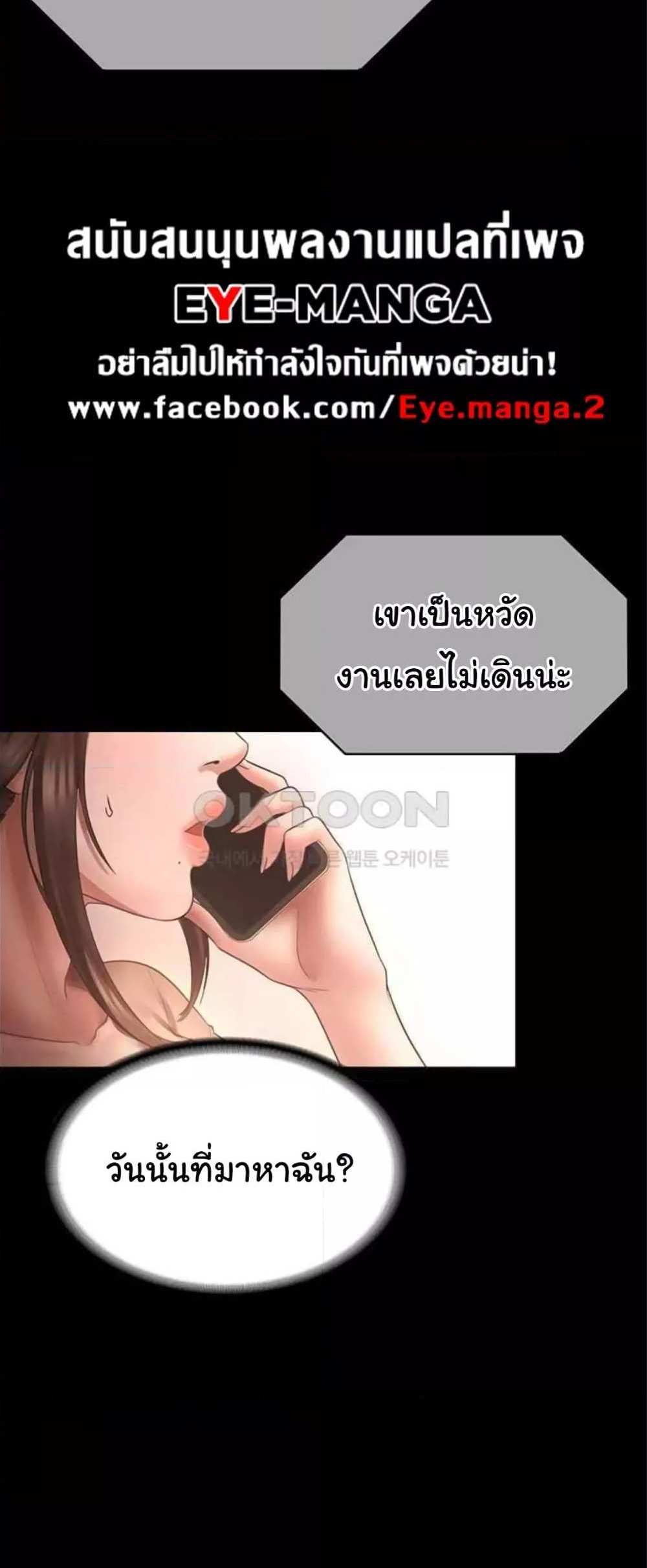 Chairman’s Wife แปลไทย