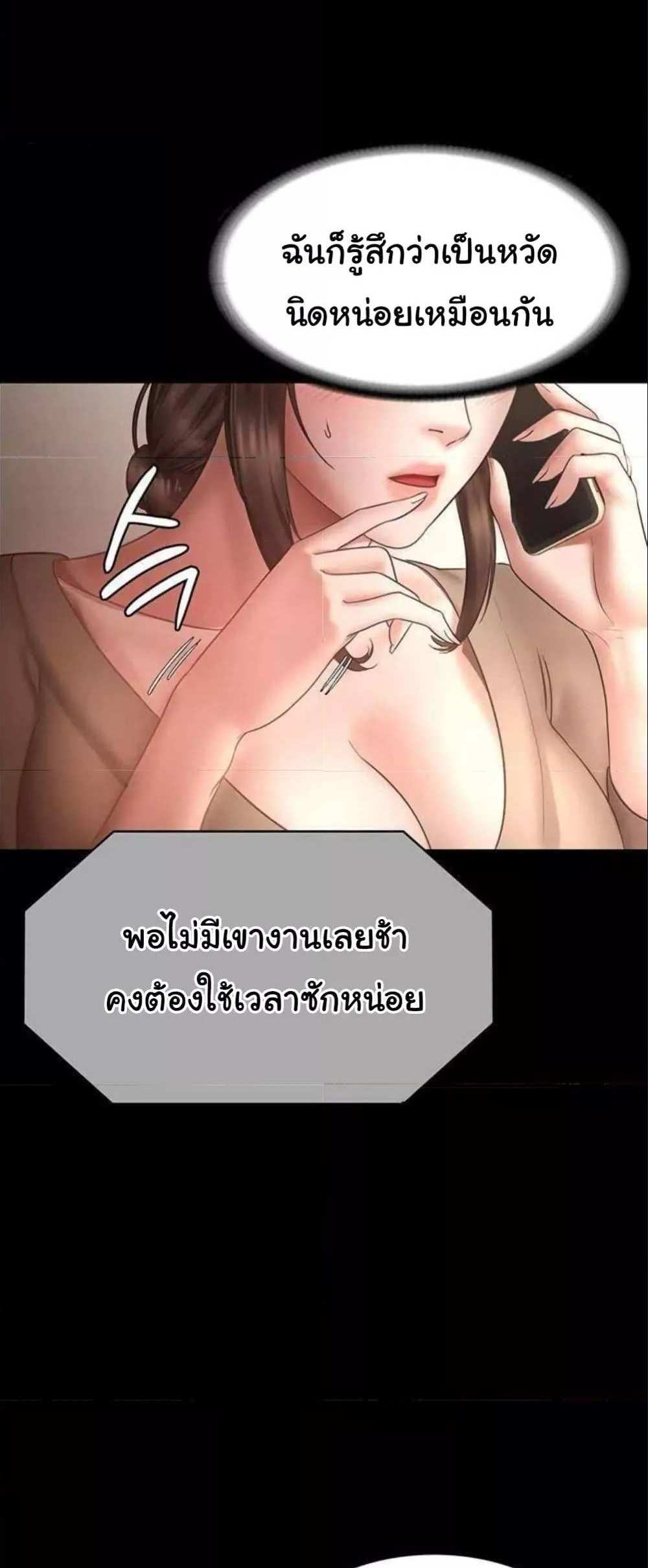 Chairman’s Wife แปลไทย