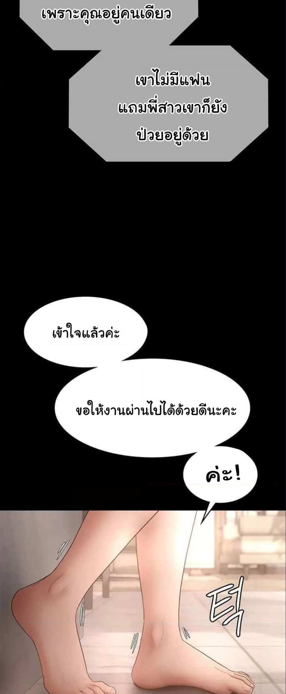 Chairman’s Wife แปลไทย