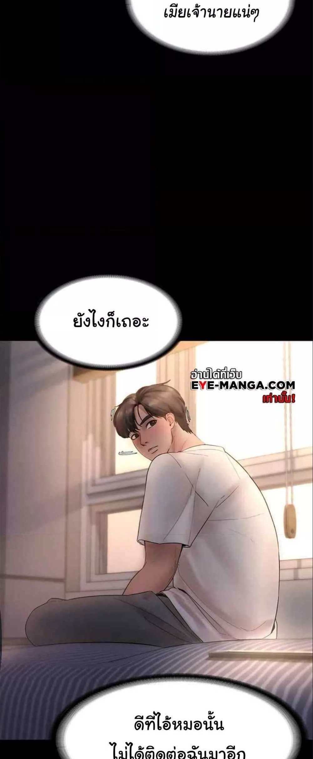 Chairman’s Wife แปลไทย