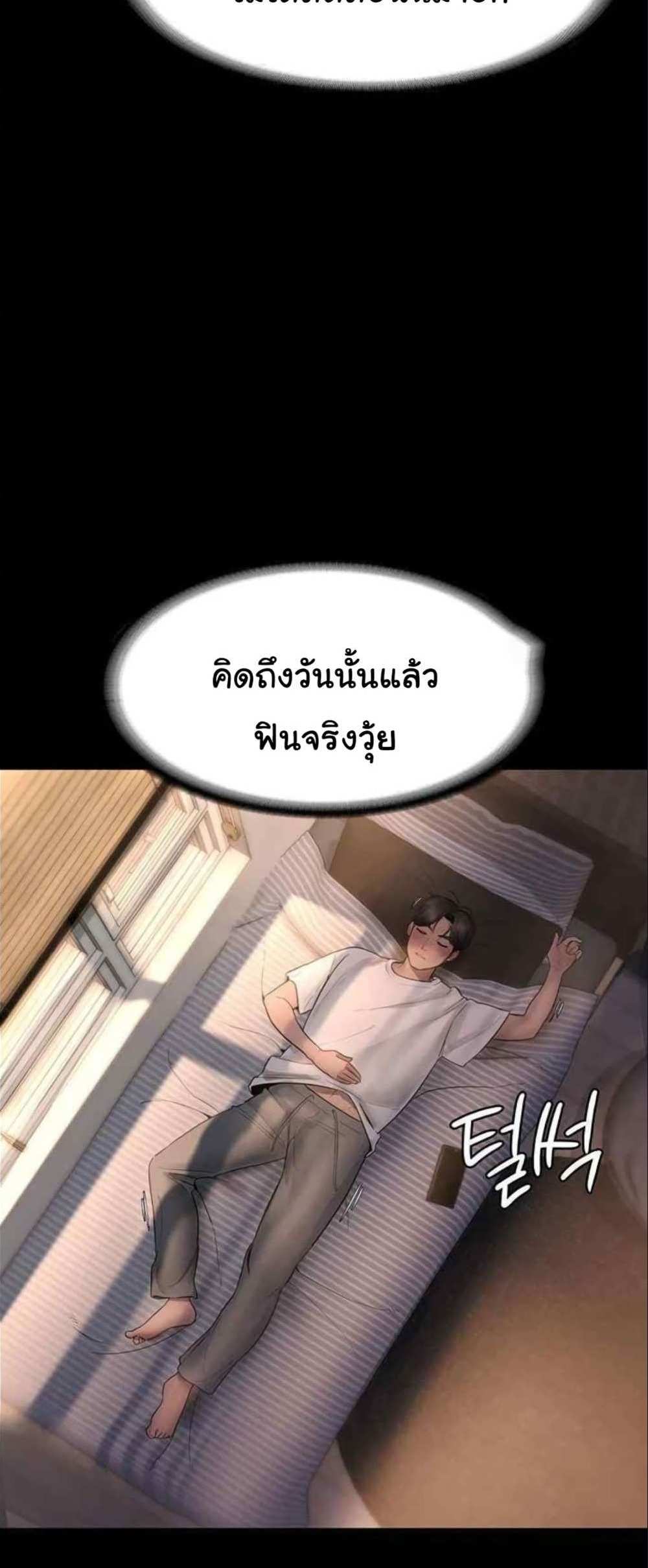 Chairman’s Wife แปลไทย