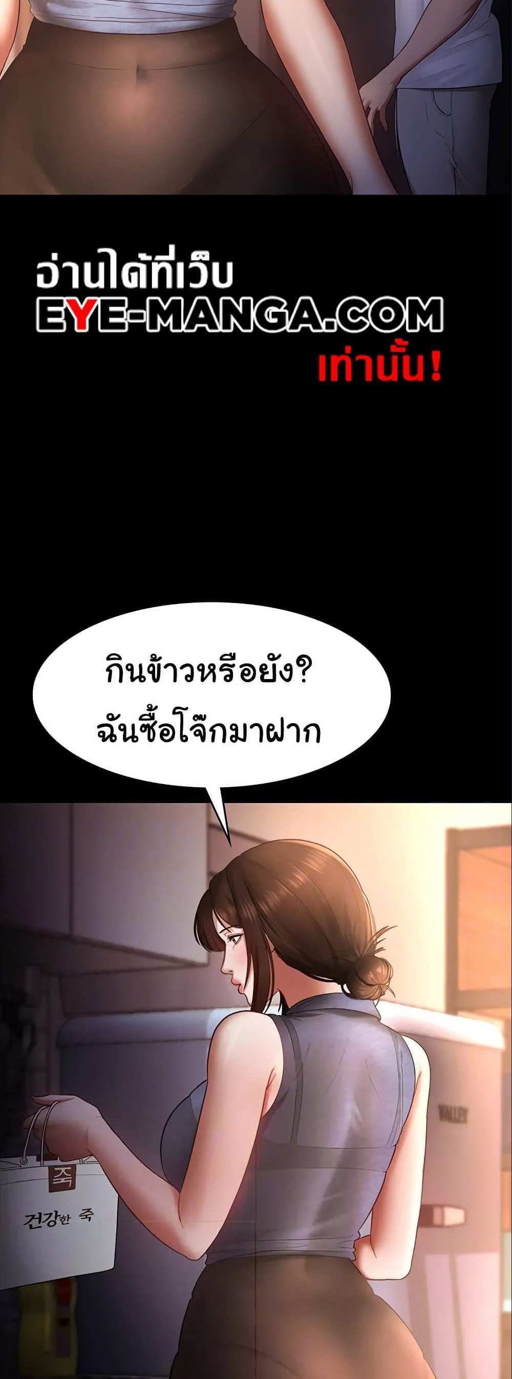 Chairman’s Wife แปลไทย