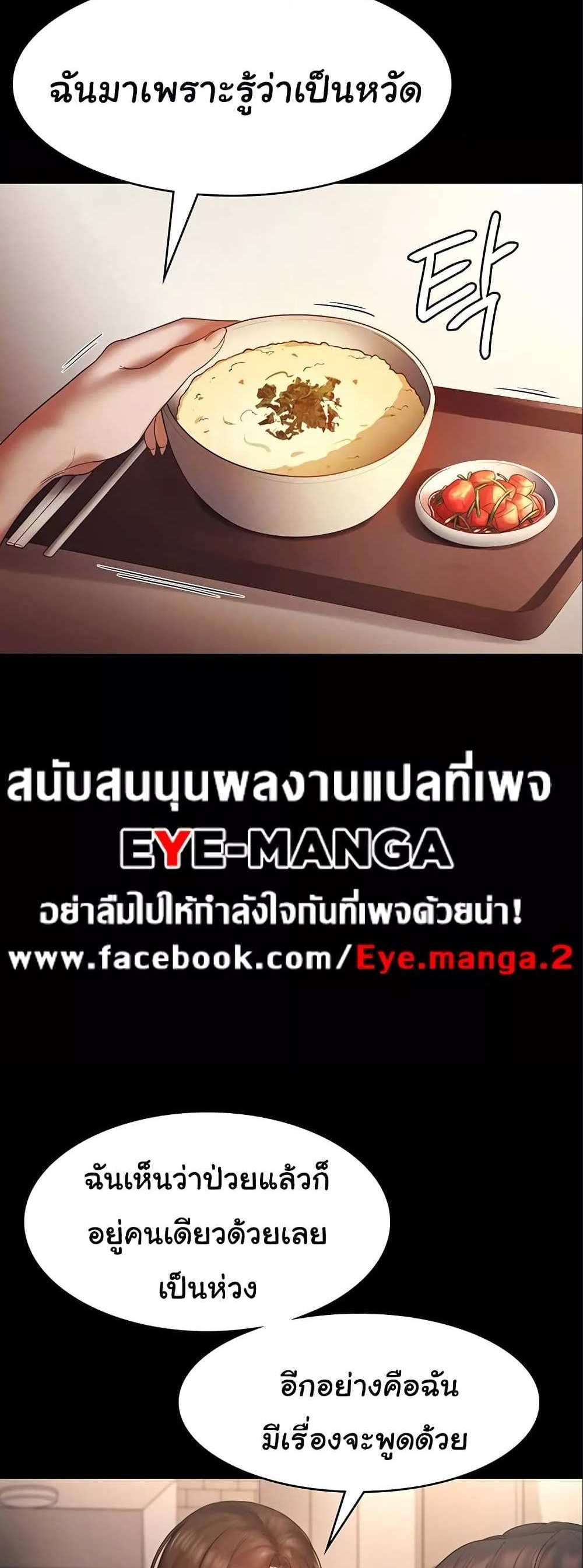 Chairman’s Wife แปลไทย