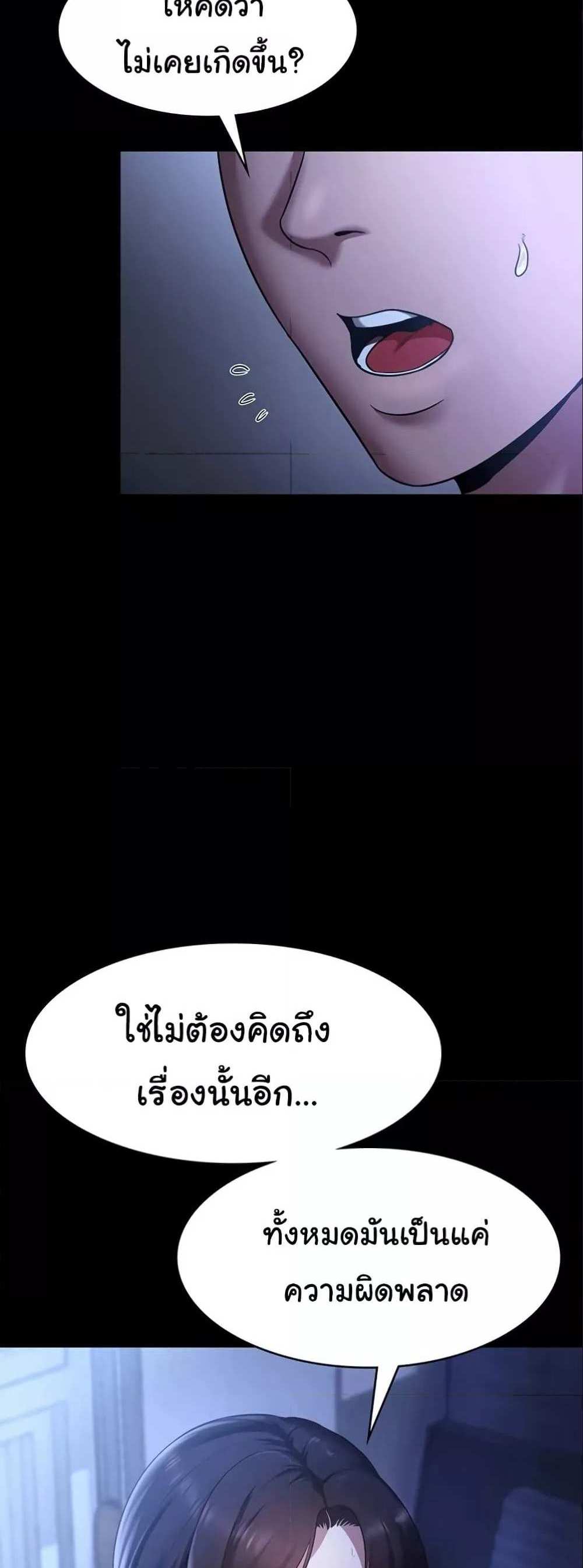 Chairman’s Wife แปลไทย