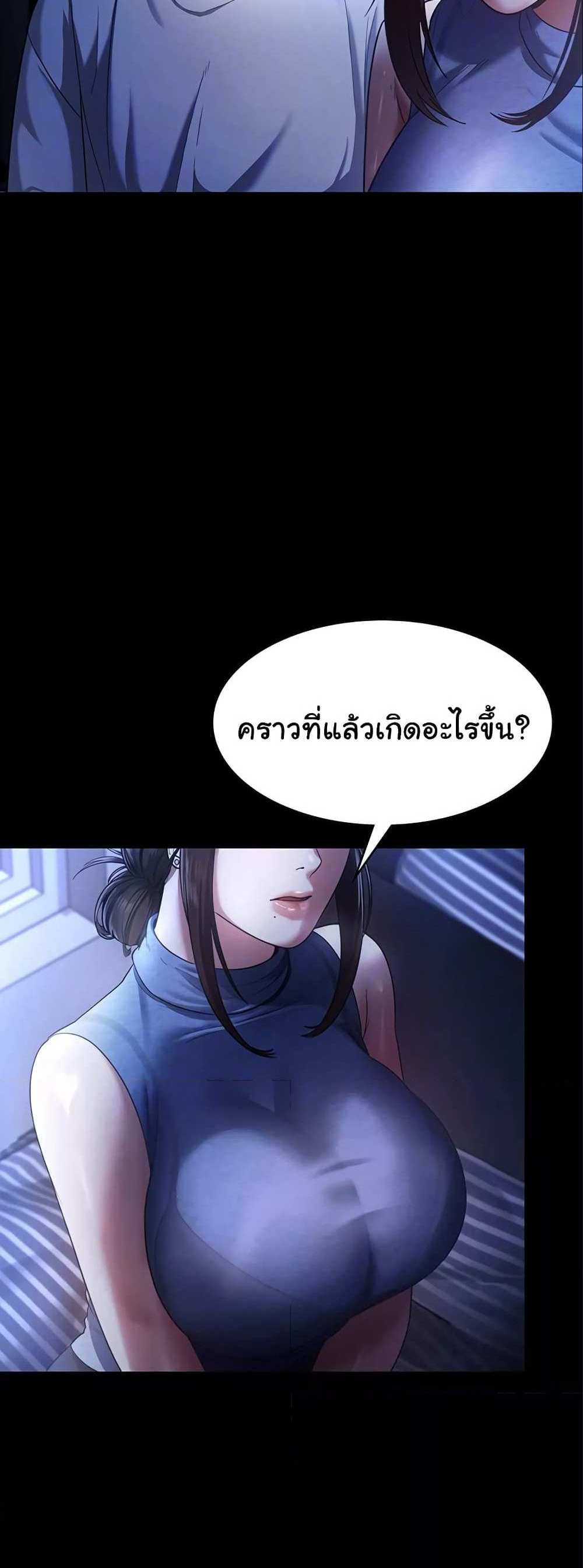 Chairman’s Wife แปลไทย