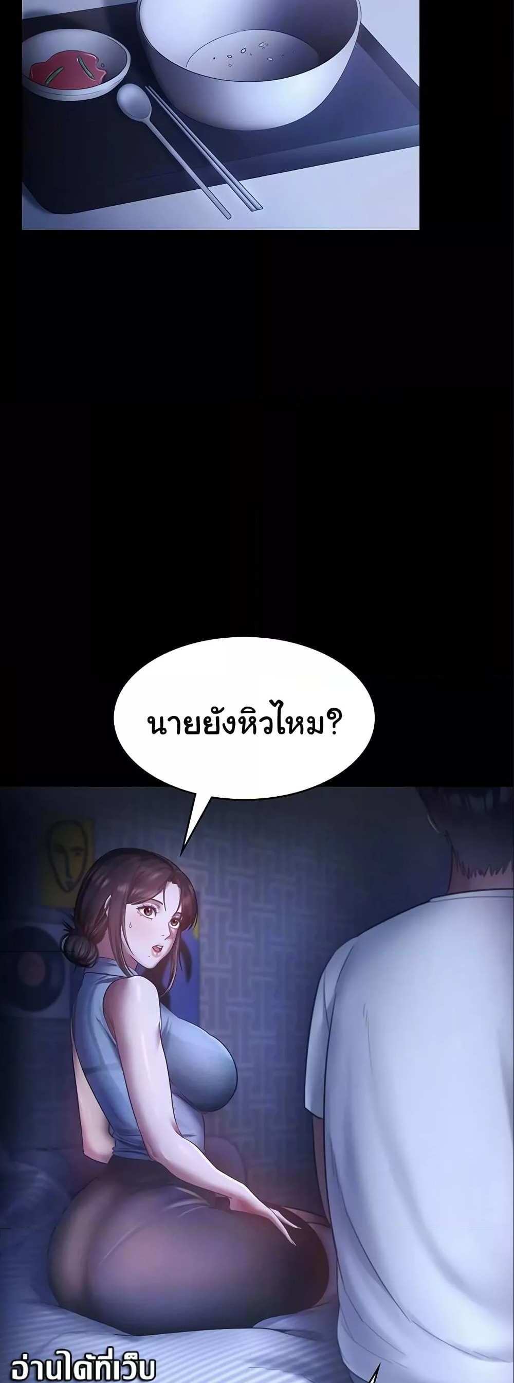 Chairman’s Wife แปลไทย