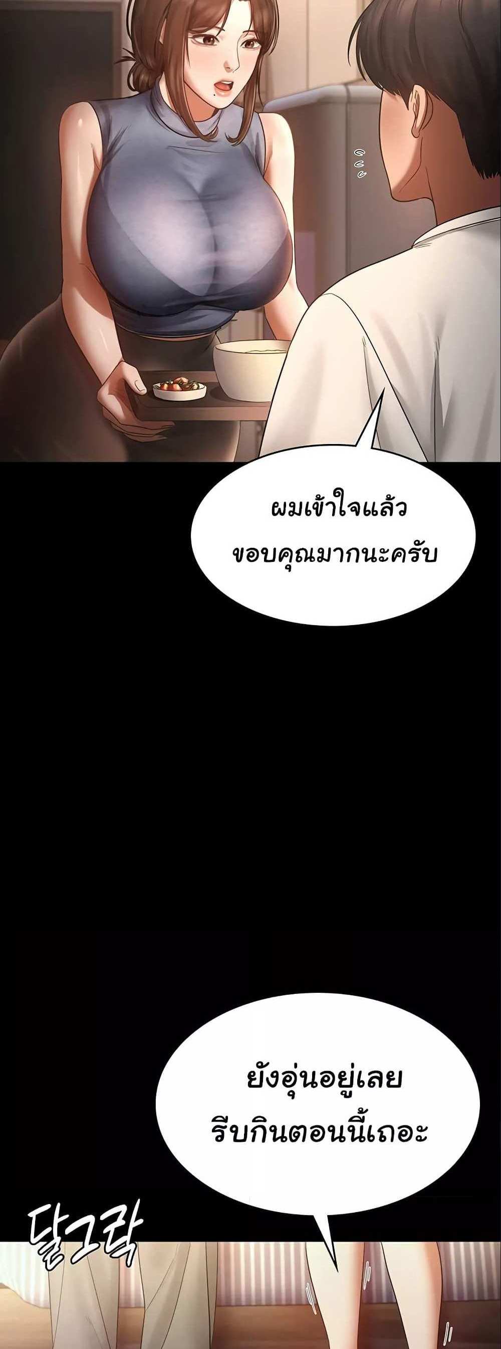 Chairman’s Wife แปลไทย