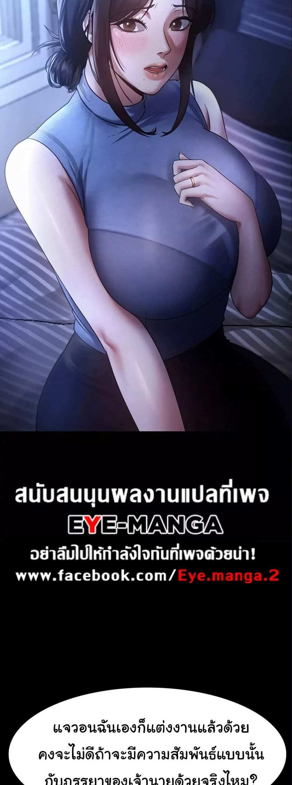 Chairman’s Wife แปลไทย