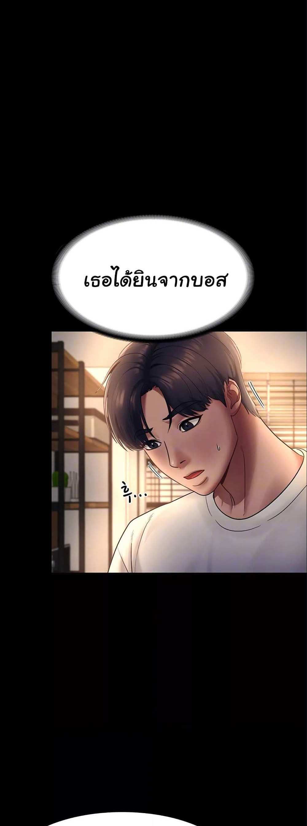 Chairman’s Wife แปลไทย