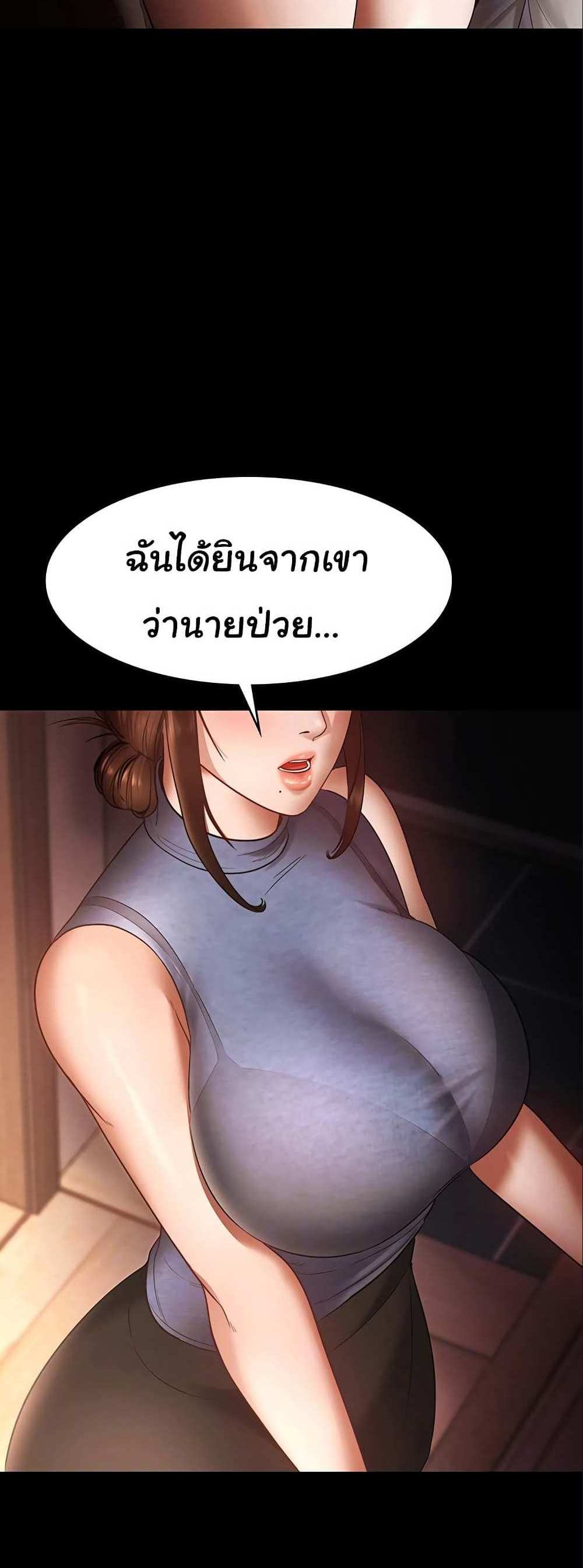 Chairman’s Wife แปลไทย