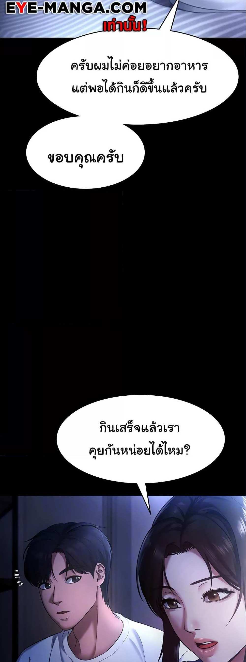 Chairman’s Wife แปลไทย