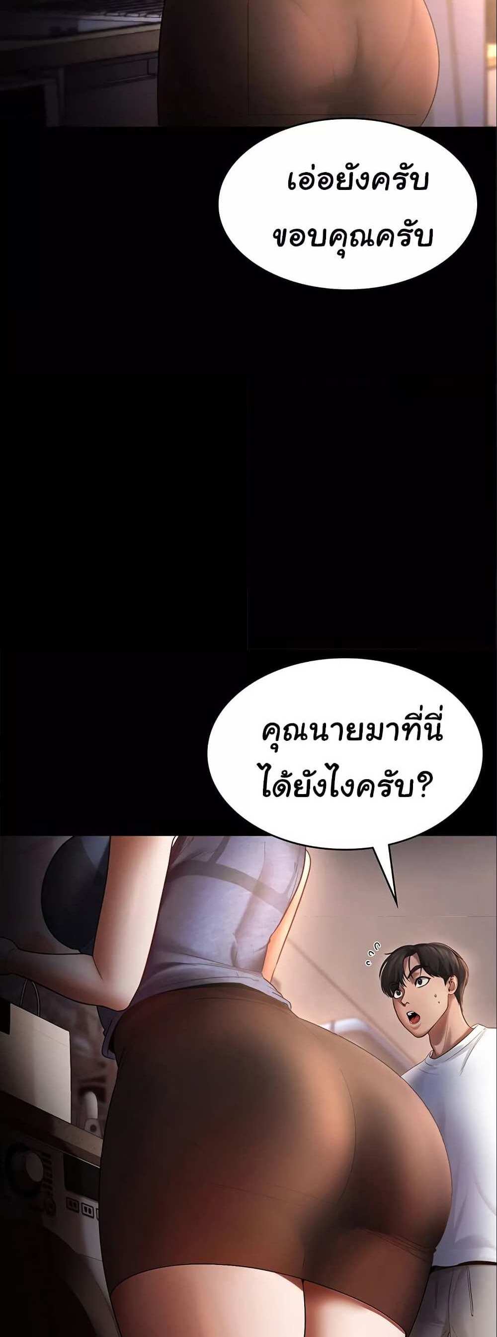 Chairman’s Wife แปลไทย